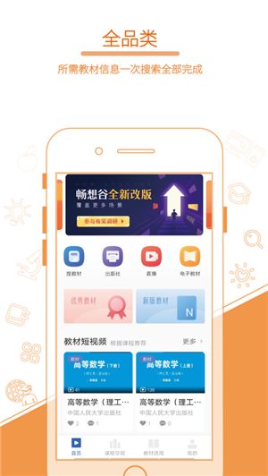 畅想谷粒app手机版