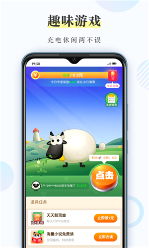 充电小精灵app最新版