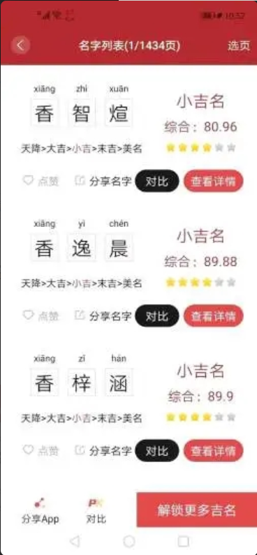 周易起名解名大师安卓官方版