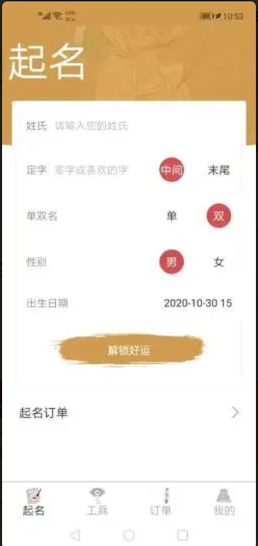 周易起名解名大师安卓官方版