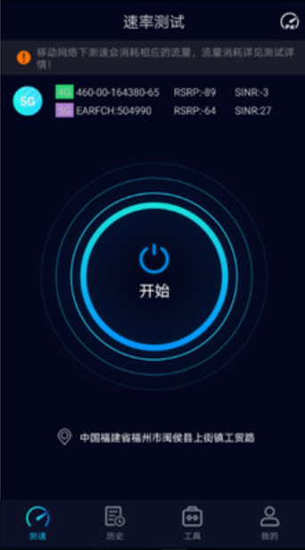 Speedtest5g安卓极速版