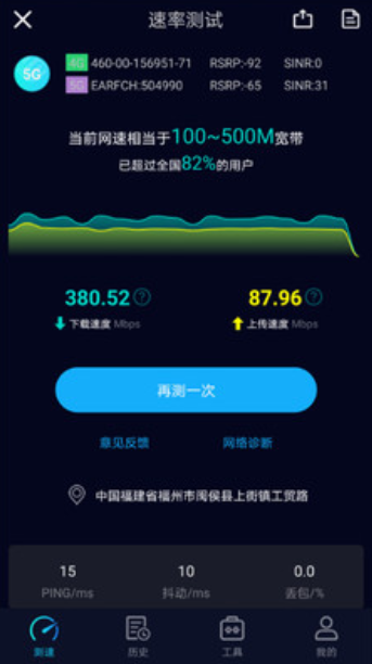 Speedtest5g安卓极速版