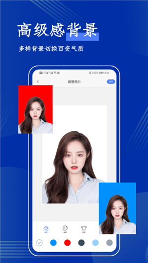 照片换底app最新版