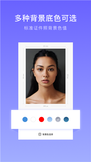 万能证件照app手机版