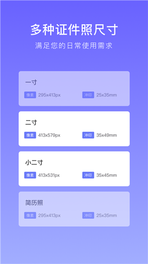 万能证件照app手机版