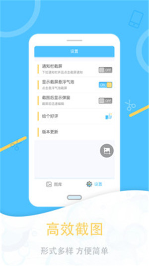 一键截图app手机版