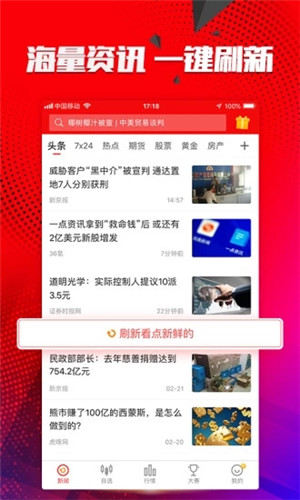 和讯财经app安卓版