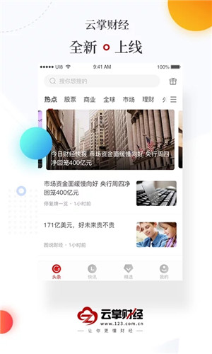 云掌财经app客户端