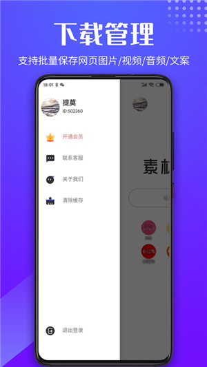 素材浏览器app手机版