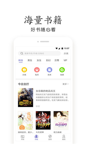 免费小说全集app手机版