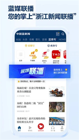 中国蓝新闻APP客户端