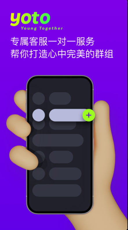 yoto群聊社区安卓免费版