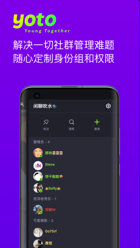 yoto群聊社区安卓免费版