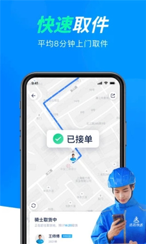 达达快送app官方版