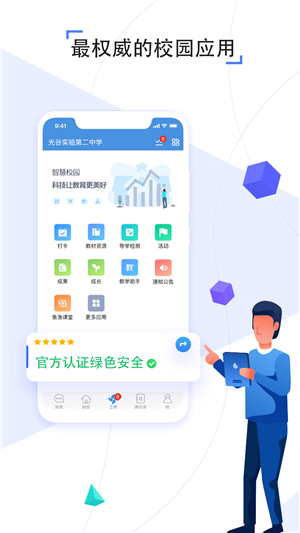 人人通空间app最新版