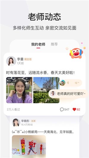 学而思网校app官方版