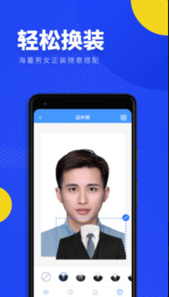 一寸照证件照换底安卓官方版