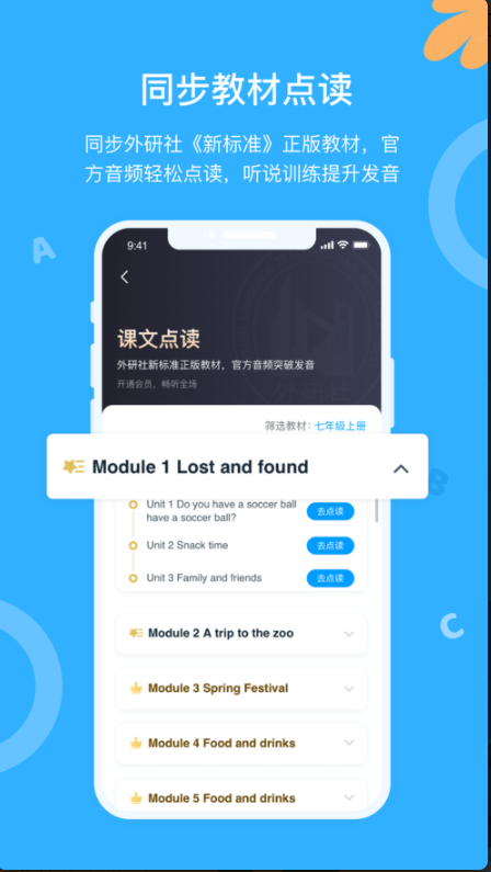外研优学安卓官方版