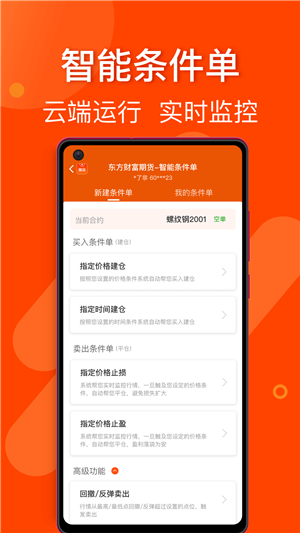 东方财富期货app官方版