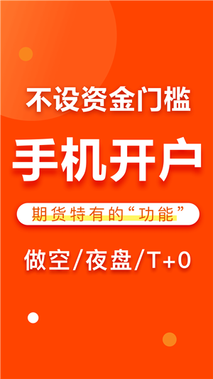 东方财富期货app官方版