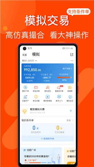 东方财富期货app官方版