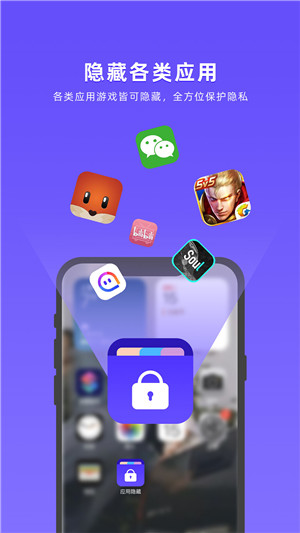 应用隐藏全能王app最新版