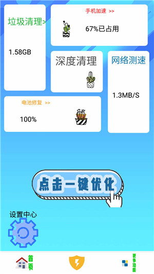 手机清理免费app正版