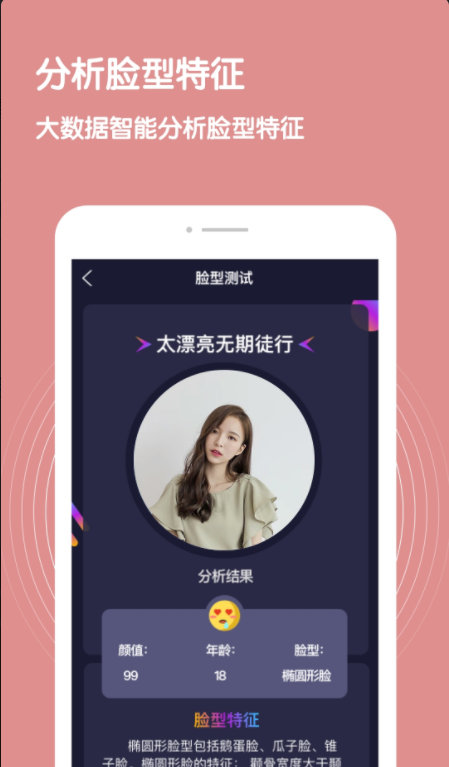 脸型测试安卓经典版