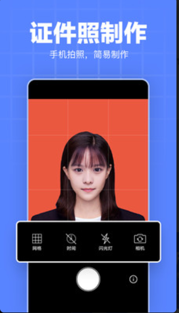 证件照模板安卓经典版