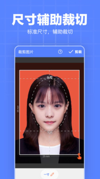 证件照模板安卓经典版