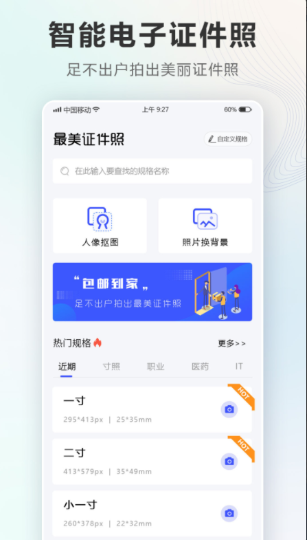 智能电子证件照相机安卓官方版