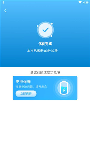 省电有宝app下载