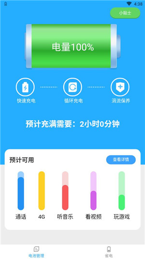 省电有宝app下载