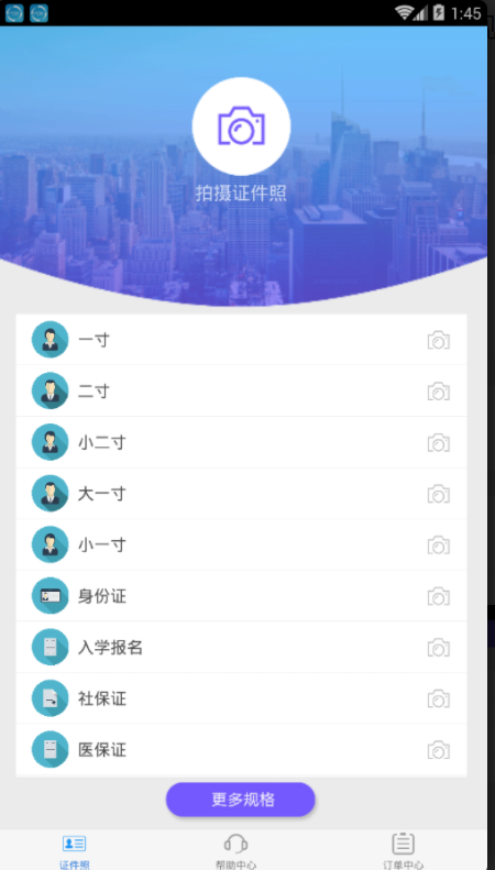 证件照智拍安卓极速版