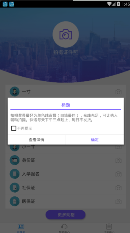 证件照智拍安卓极速版