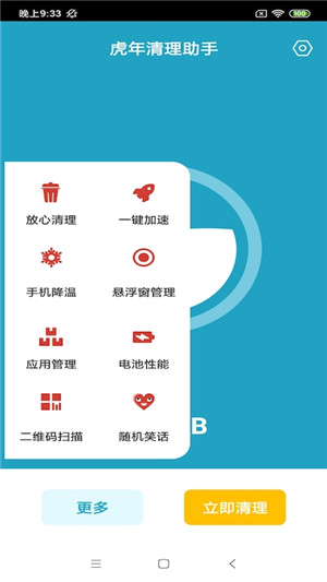 虎年清理助手app最新版