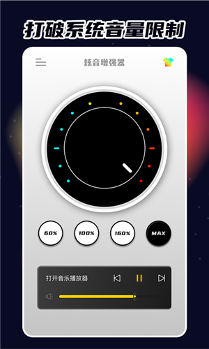 炫音增强器app正版