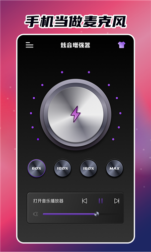 炫音增强器app正版