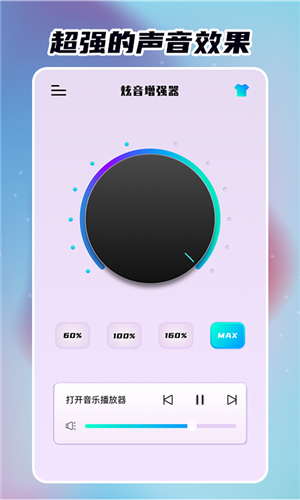 炫音增强器app正版