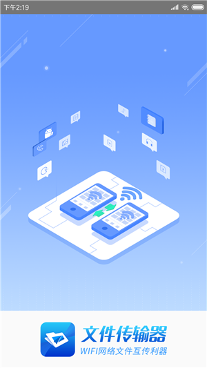 文件传输器app最新版