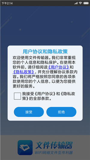 文件传输器app最新版