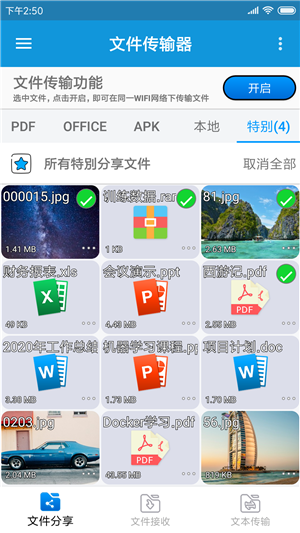 文件传输器app最新版