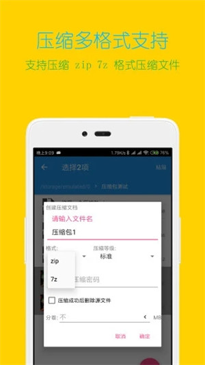 解压缩全能王app最新版