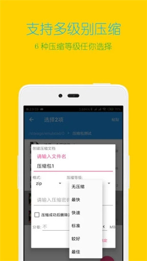 解压缩全能王app最新版