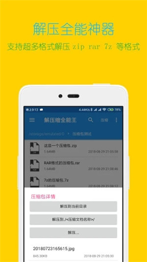 解压缩全能王app最新版