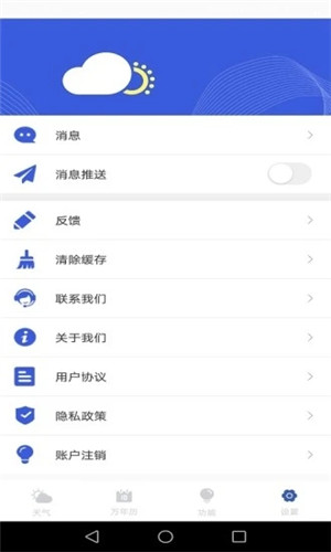 天气实时预报APP手机版