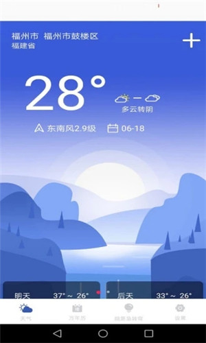 天气实时预报APP手机版