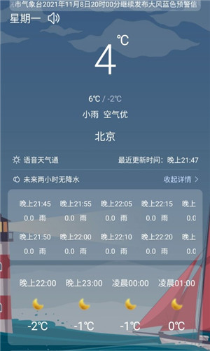 语音天气通app最新版