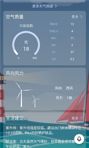 语音天气通app最新版
