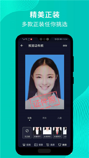 最靓证件照app安卓版